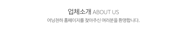 어닝천하_메인문구_내용