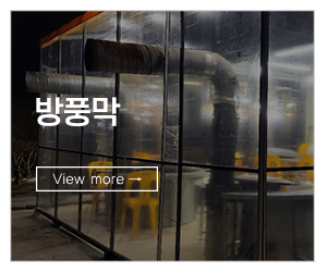 어닝천하_메인링크_방풍막