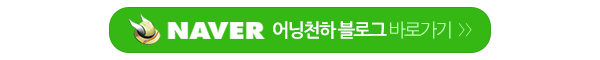 어닝천하_링크_링크
