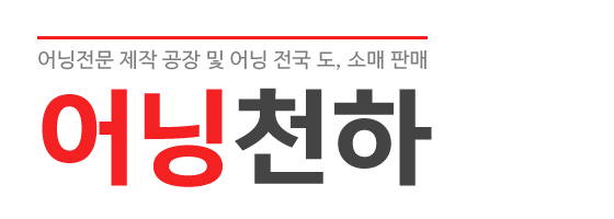 어닝천하_로고
