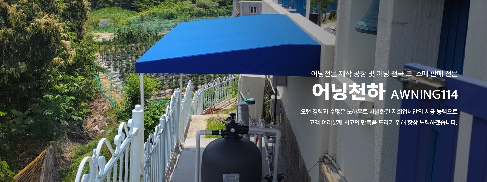 20240715142516_19vDlqwJ.jpg_carousel_김포어닝제작시공업체 인천서구어닝제작시공업체 파주어닝방풍막제작시공전문업체 어닝천하_김포,인천서구,검단,파주,어닝,차양막,방풍막,고정어닝,접이식어닝,어닝천갈이,전동프라자어닝,스카이어닝,전원주택어닝,제작,시공,설치,전문업체,어닝천하