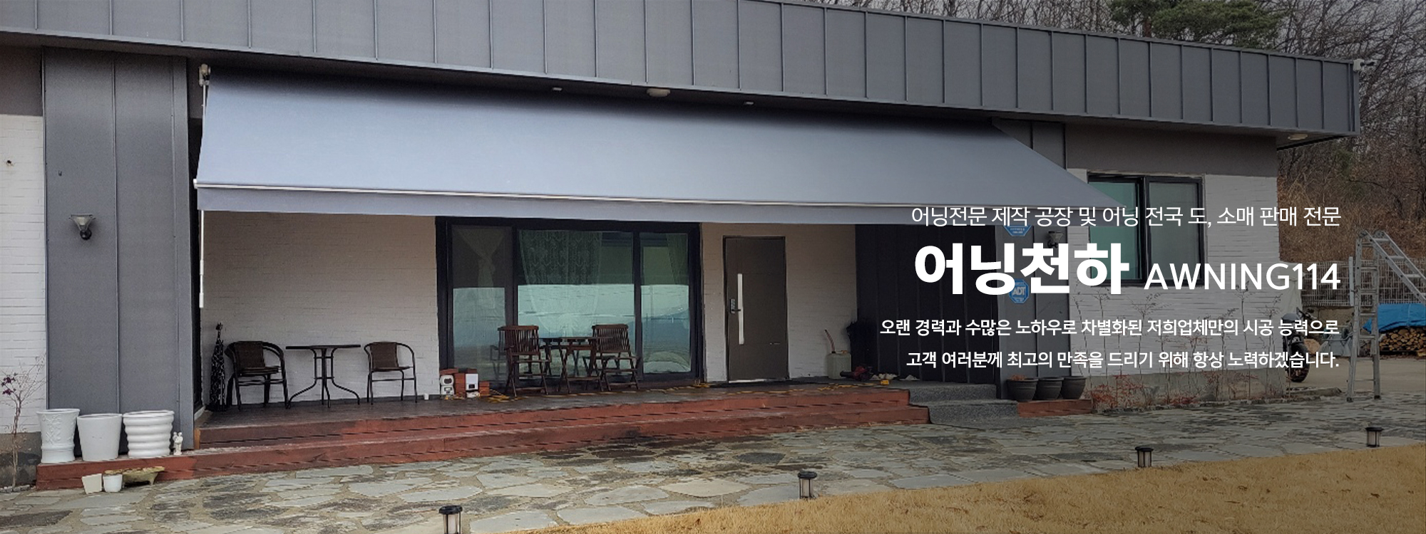 20240715142516_W7GbJqDU.jpg_carousel_김포어닝제작시공업체 인천서구어닝제작시공업체 파주어닝방풍막제작시공전문업체 어닝천하_김포,인천서구,검단,파주,어닝,차양막,방풍막,고정어닝,접이식어닝,어닝천갈이,전동프라자어닝,스카이어닝,전원주택어닝,제작,시공,설치,전문업체,어닝천하