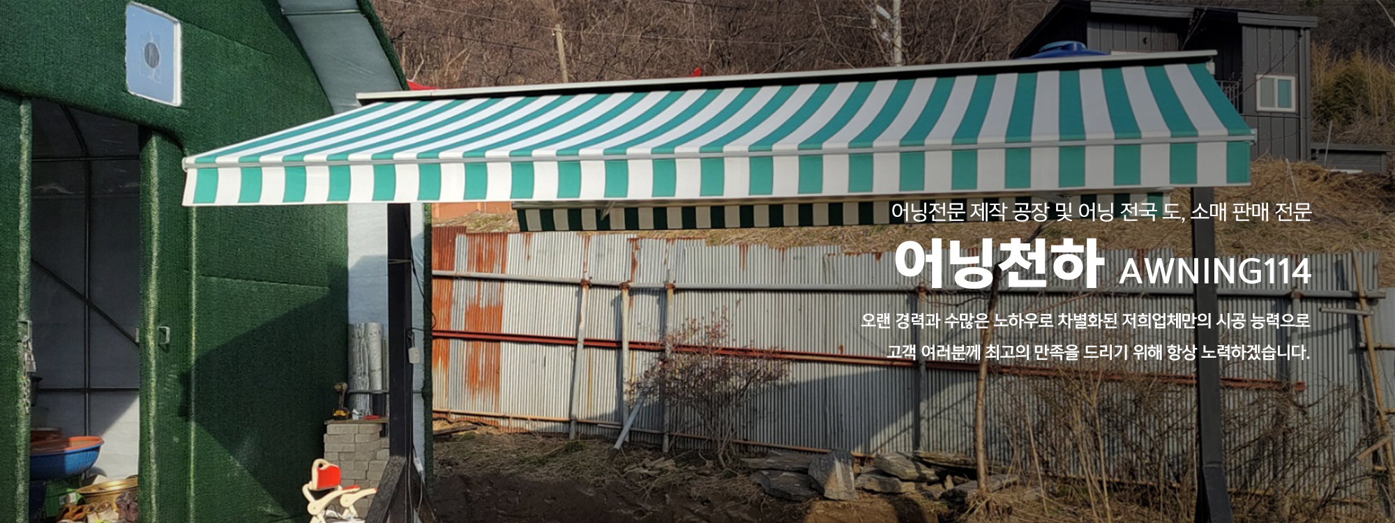 20240715142516_uQ96jaZv.jpg_carousel_김포어닝제작시공업체 인천서구어닝제작시공업체 파주어닝방풍막제작시공전문업체 어닝천하_김포,인천서구,검단,파주,어닝,차양막,방풍막,고정어닝,접이식어닝,어닝천갈이,전동프라자어닝,스카이어닝,전원주택어닝,제작,시공,설치,전문업체,어닝천하