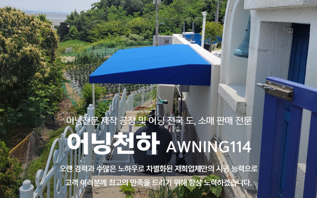 20240715142530_WoT0m2ig.jpg_carousel_김포어닝제작시공업체 인천서구어닝제작시공업체 파주어닝방풍막제작시공전문업체 어닝천하_김포,인천서구,검단,파주,어닝,차양막,방풍막,고정어닝,접이식어닝,어닝천갈이,전동프라자어닝,스카이어닝,전원주택어닝,제작,시공,설치,전문업체,어닝천하